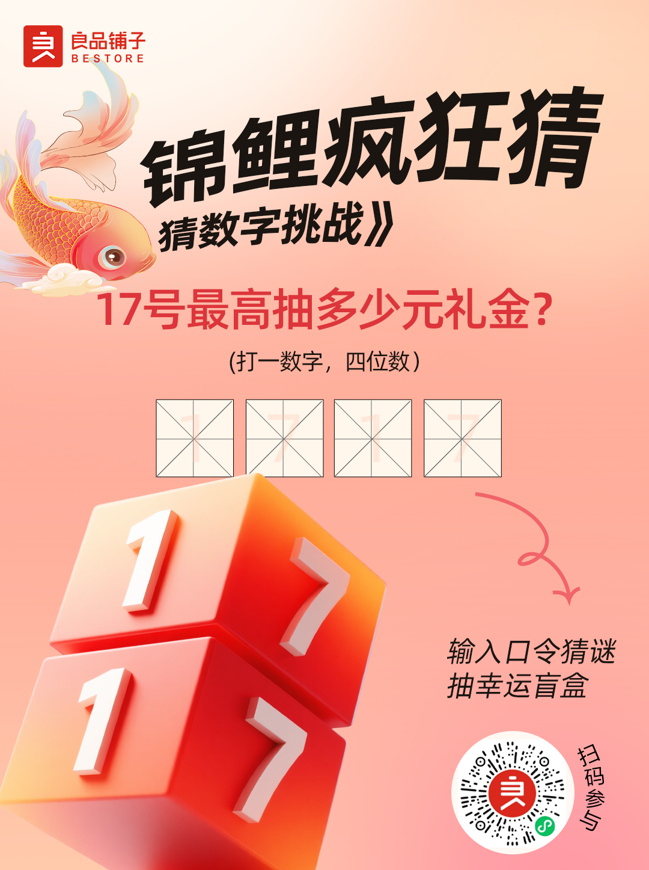 锦鲤疯狂猜-猜数字挑战