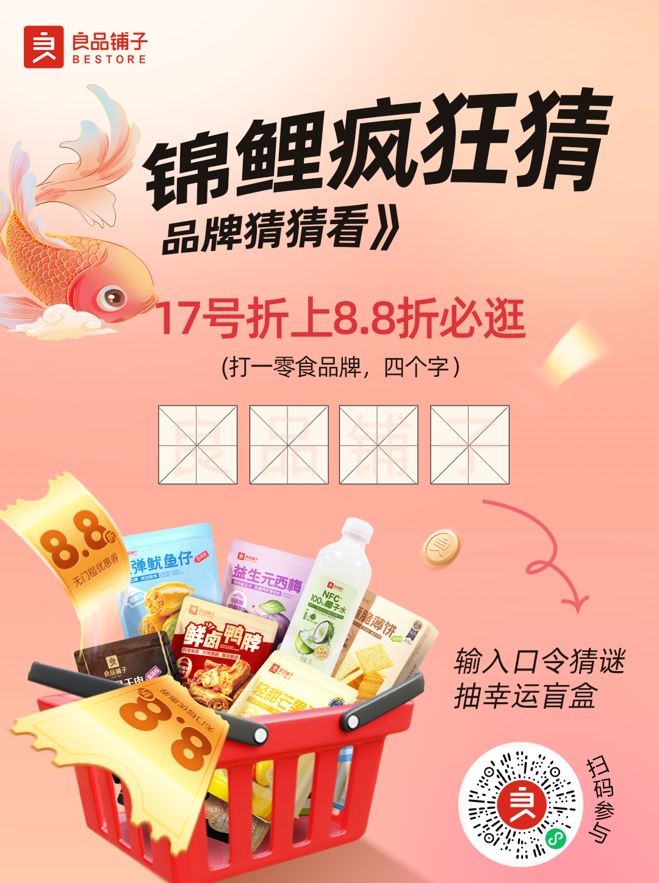 锦鲤疯狂猜-品牌猜猜看