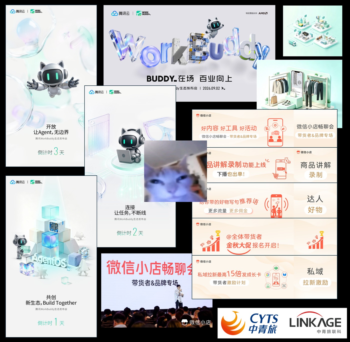 腾讯 WorkBuddy 生态发布会