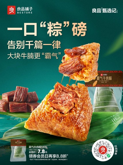 端午包装-大块牛腩