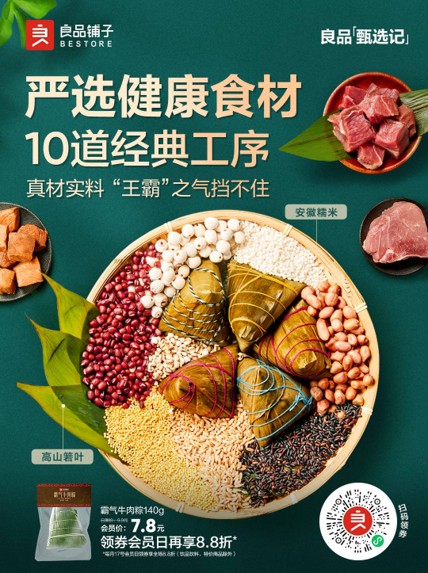 端午包装-严选食材