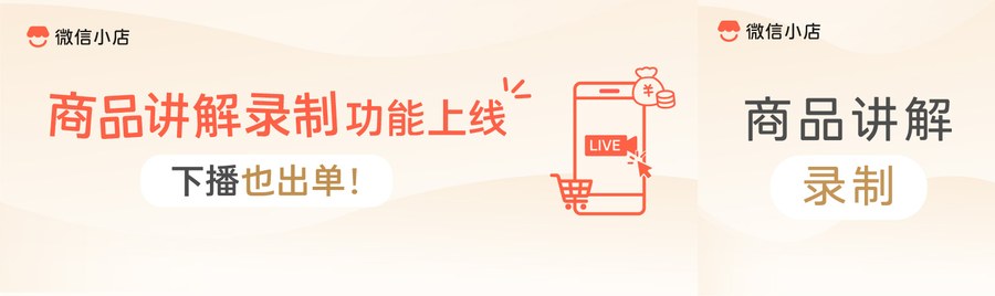 商品讲解录制功能上线
