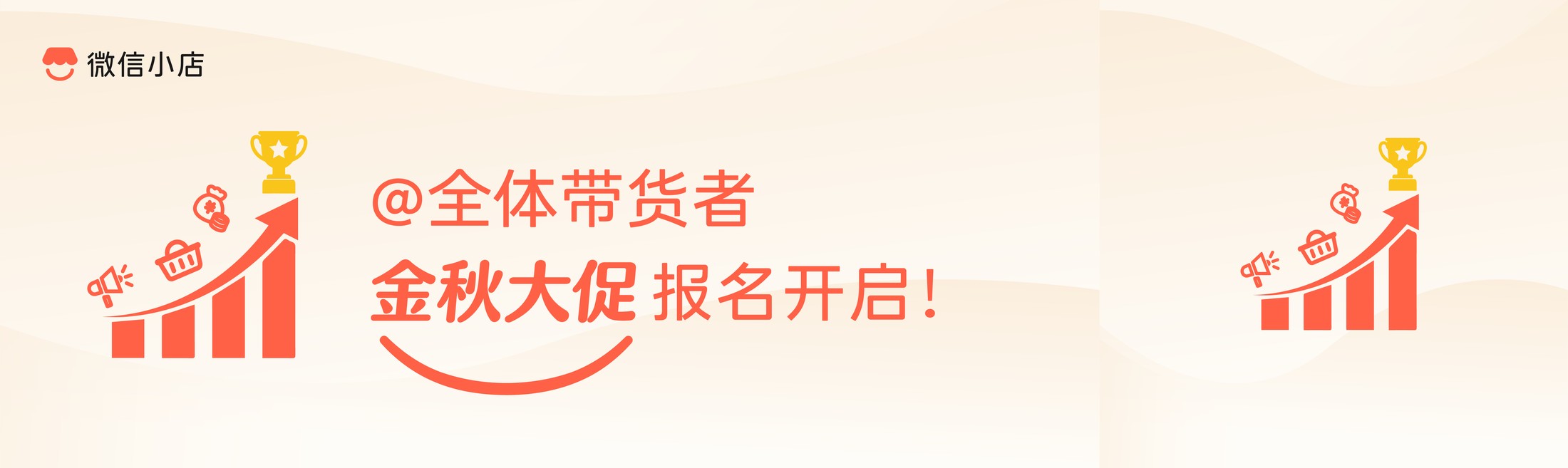 金秋大促 报名开启
