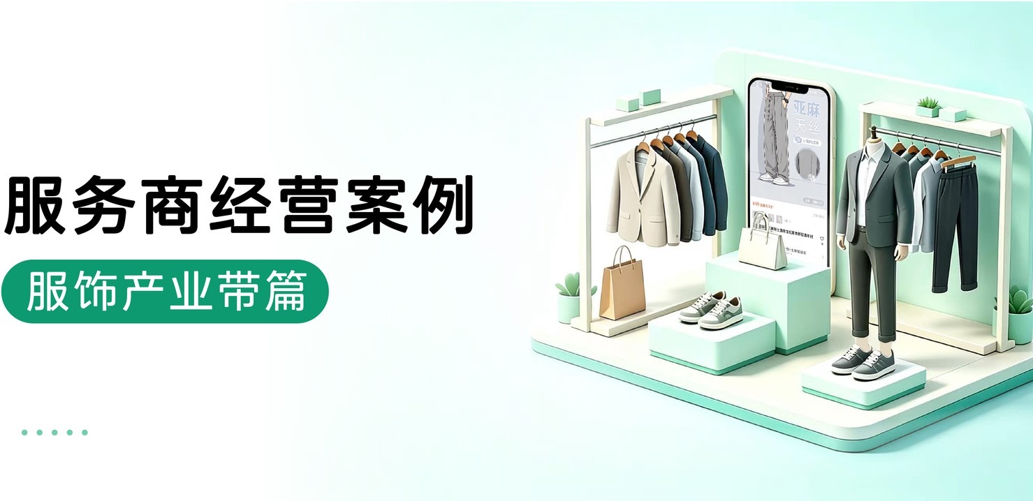 服饰产业带 · 大封面