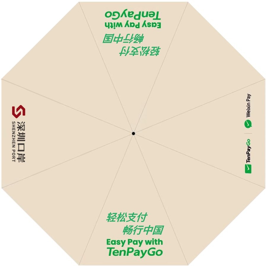 TenPayGo 雨伞