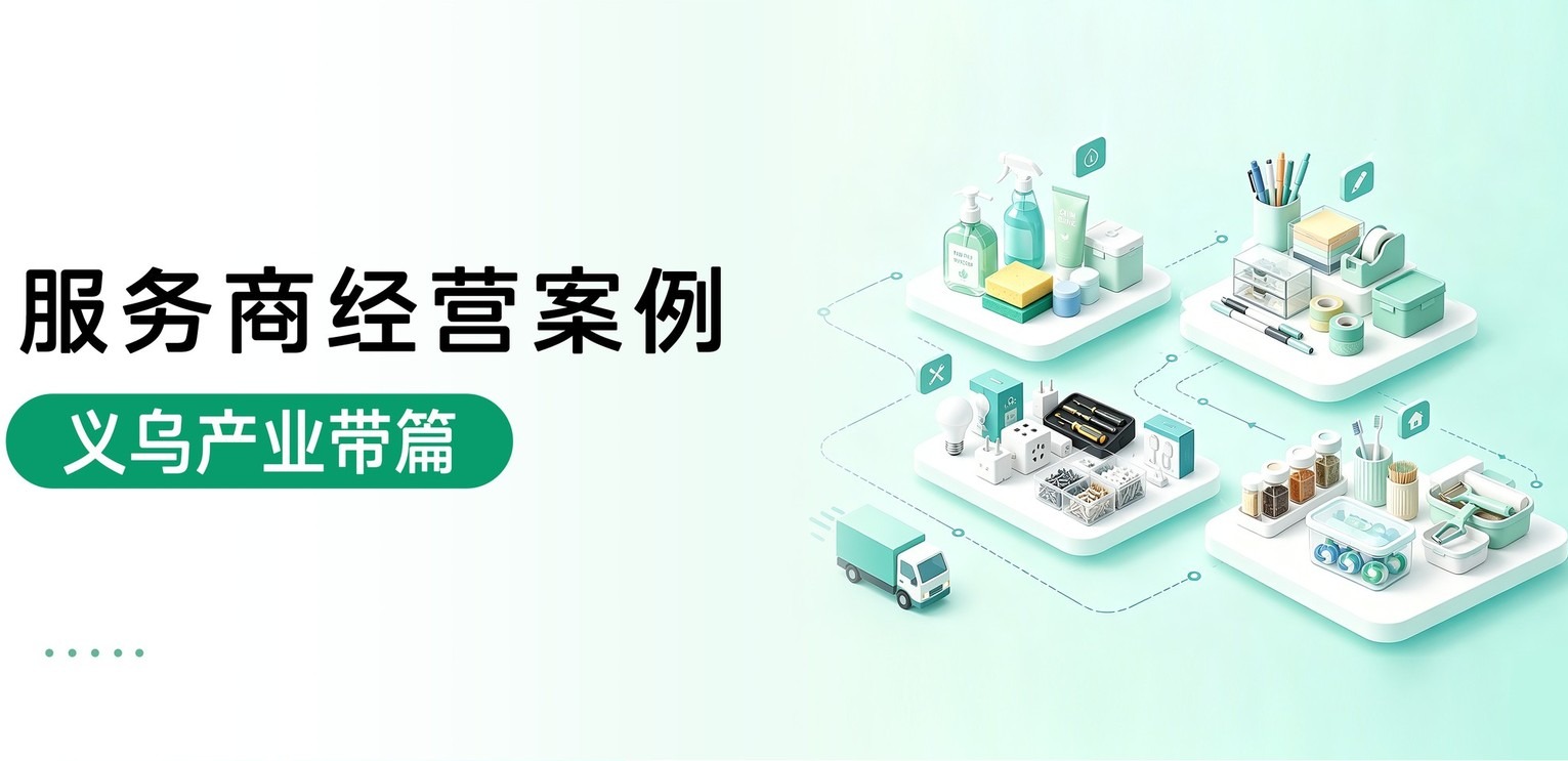 义乌产业带 · 大封面